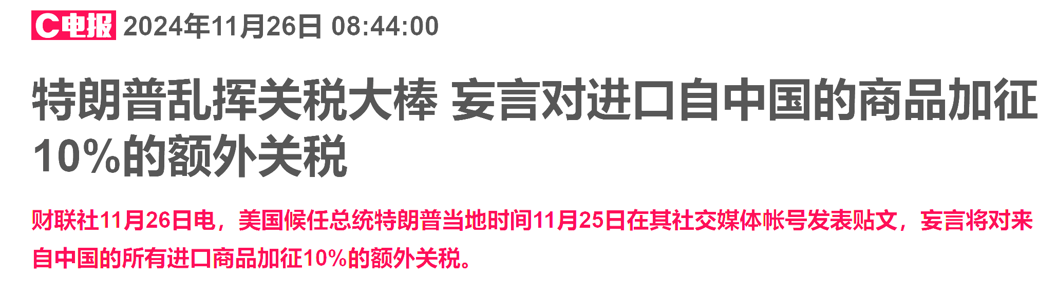 一则消息引发创科实业股价剧烈震荡 一度重挫逾7%  第2张