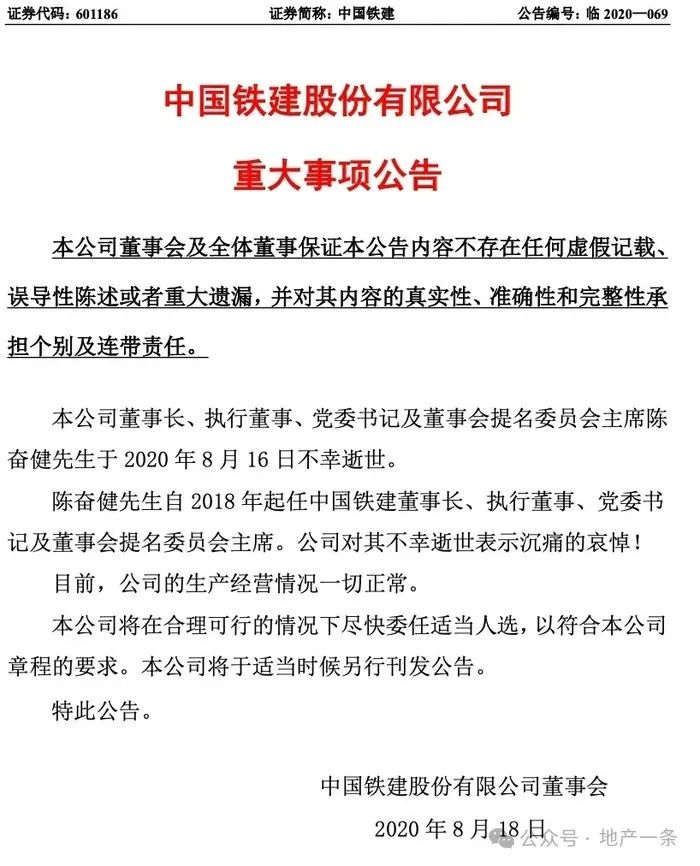 央企中铁建投资集团副总经理马建军坠楼，曾是中铁建地产华东区域的“开疆大将”  第5张