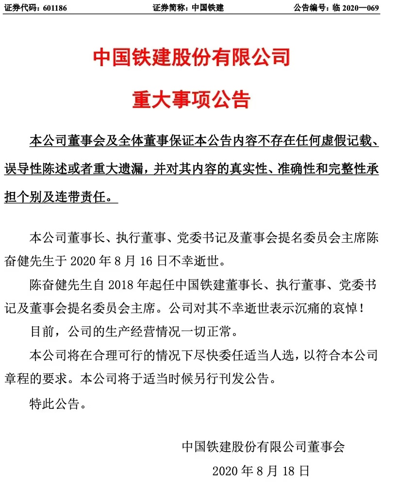 中铁建投资集团副总经理马建军坠楼 曾是中铁建地产华东区域的“开疆大将”  第4张