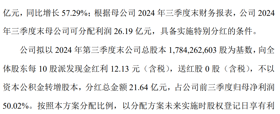 中药龙头云南白药拟出资50亿元，参与设立中医药相关基金  第3张