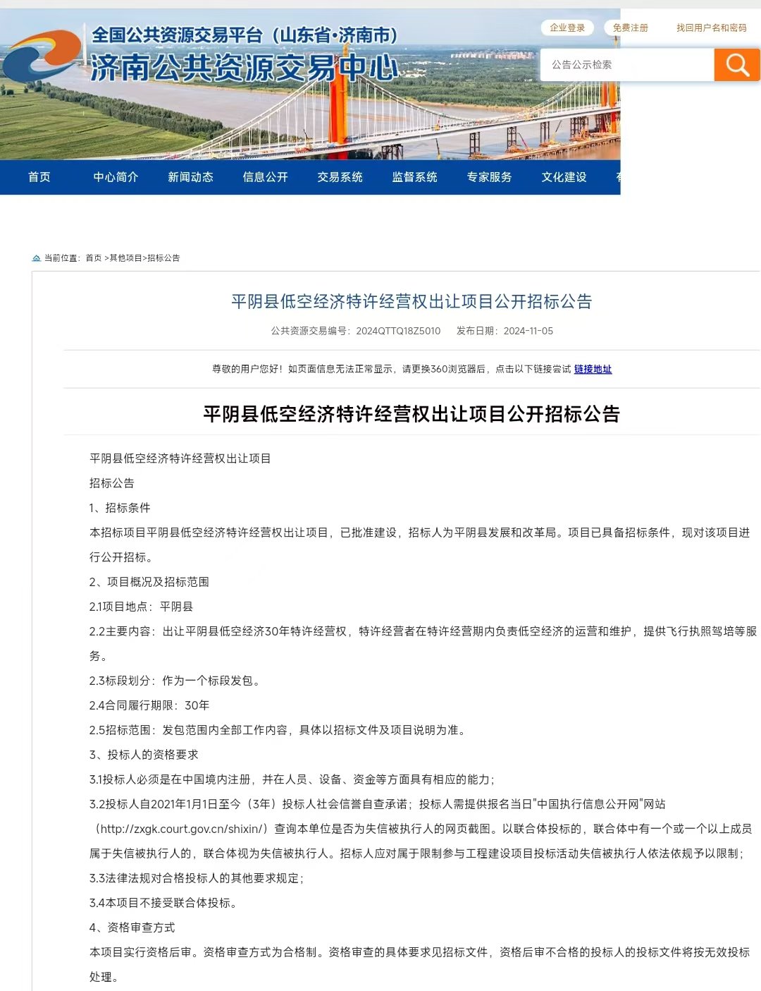 专家热议平阴低空经济特许经营：顶层制度建设应快步跟上