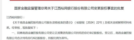 今年第二例民营银行获批地方国资入股！  第2张