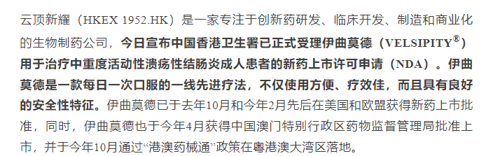 市场利好刺激提振港股医药股 云顶新耀大涨超14%  第2张