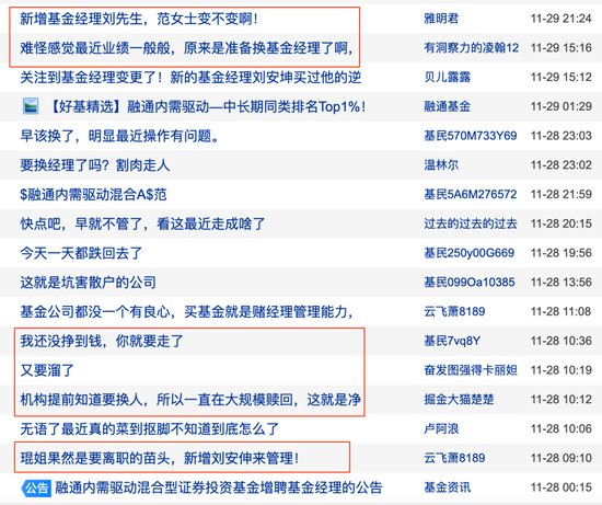 融通基金百亿基金经理“琨姐”要离职了？「减负式离任」泡沫被戳破  第3张